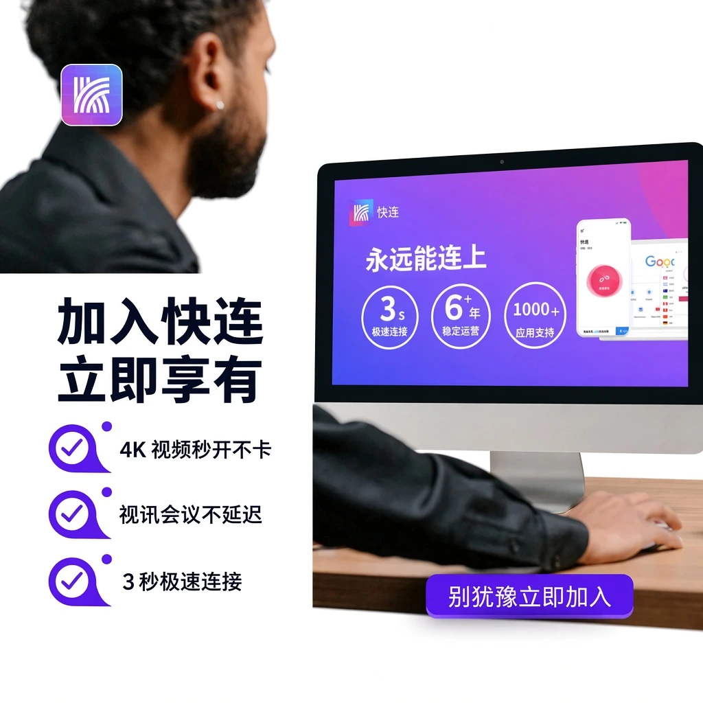 快连全球50+高速节点与DNS防泄漏保护示意